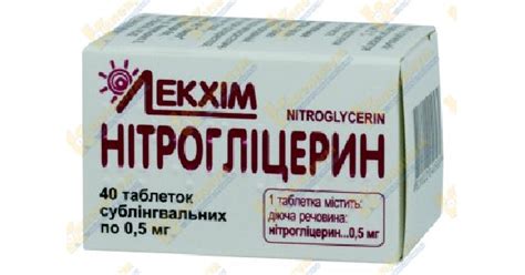 НИТРОГЛИЦЕРИН инструкция по применению, цена в аптеках Украины, аналоги ...