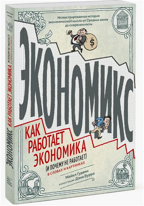 ТОП-10 книг по экономике - Книги по экономике на простом языке