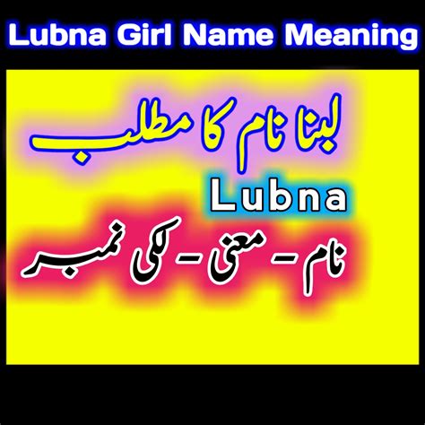 Lubna لبنا Name Meaning In Urdu English Tech Livess