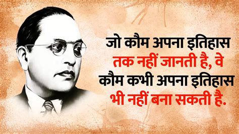 Ambedkar Jayanti 2023 Dr Bhimrao Ambedkar Quotes In Hindi Baba Saheb