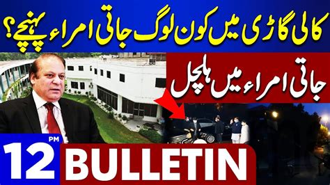 Dunya News Bulletin Pm Nawaz Sharif Today Important Meeting