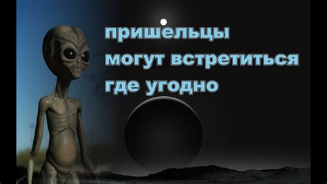 маленький пришелец - YouTube