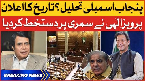 Pervaiz Elahi Signed Punjab Assembly Dissolution Summary PMLN Govt In