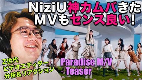 NiziUやっと神カムバきたんじゃ NiziU 니쥬 5th SingleParadiseM V Teaser 1 映像