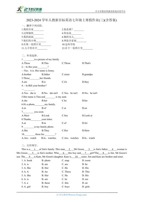 2023 2024学年人教新目标英语七年级上寒假作业三含答案 21世纪教育网