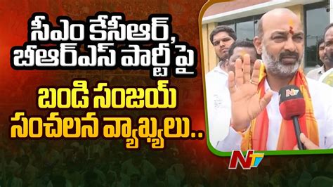 BJP Leader Bandi Sanjay Serious Comments ON CM KCR BRS Ntv YouTube