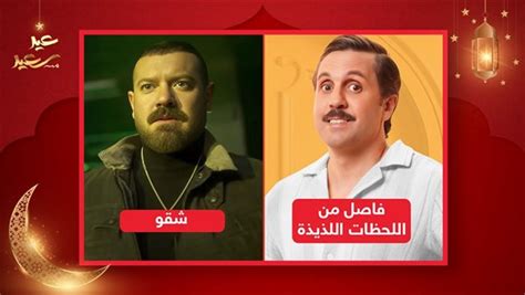 أفلام العيد عمرو يوسف يحصد 40 مليون وهشام ماجد يقترب من 30 مليون في