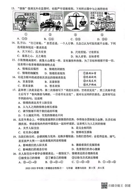 福建省三明市尤溪县2022 2023学年期中考试七年级道德与法治试卷pdf版，无答案 21世纪教育网