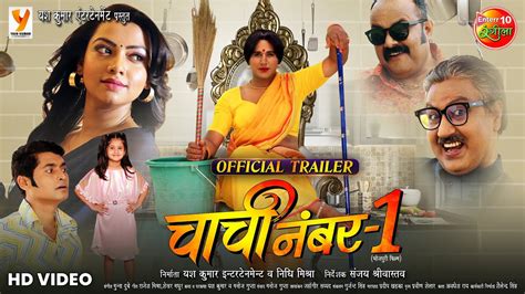 Chachi No 01 चच नबर 1 OFFICIAL TRAILER Yash Kumar Raksha