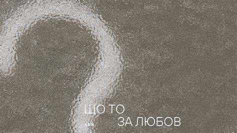 KGIK - Що то за любов - YouTube