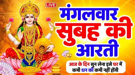 Om Jai Laxmi Mata Laxmi Mata Aarti ॐ जय लक्ष्मी माता Lakshmi Mata Ki Aarti Youtube