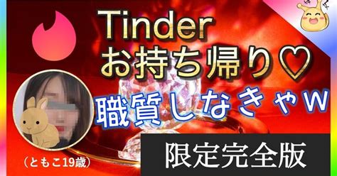 Tinderでコスプレokの女子大生と会うまでのやりとり全て｜京や