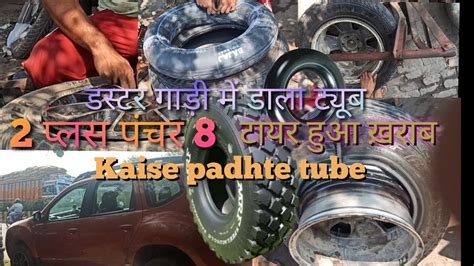 Duster Gadi Mein Tubeless Tyre Mein Tube Kaise Dalen Tube Dalne Ka