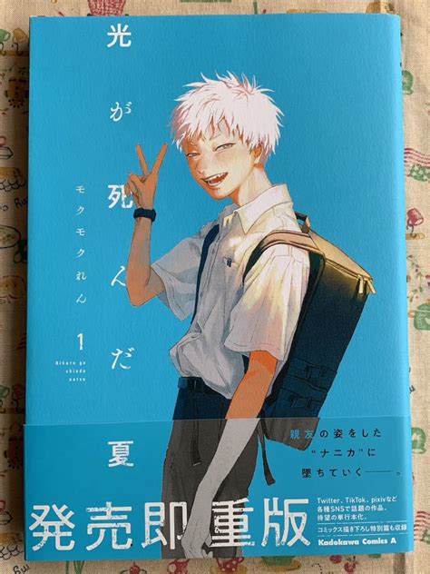 【やや傷や汚れあり】光が死んだ夏 1 モクモクれん 著者 販売会社 発売会社：kadokawa 発売年月日：2022 03 04の落札情報