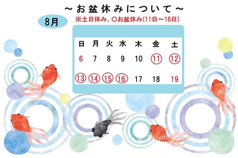 お盆休みについて 城南城西エリアの狭小住宅・格安新築一戸建て販売｜さくら建設株式会社