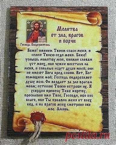 Православные молитвы | Молитвы | Постила