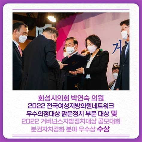 화성시의회 박연숙 의원 전국여성지방의원네트워크 우수의정대상 등 2건 수상