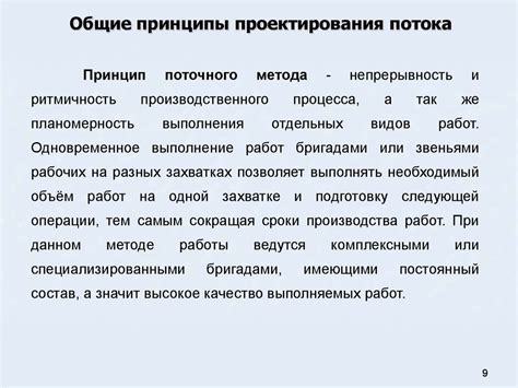 Системно-поточная организация строительства - презентация онлайн