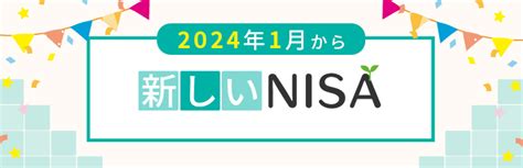 新nisa制度の概要 Jtg証券