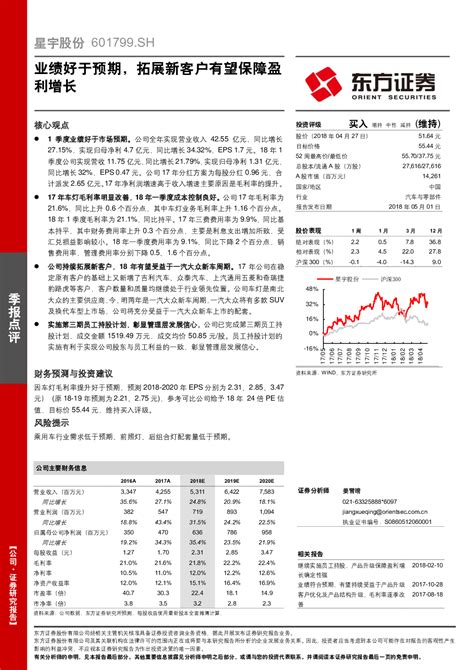 业绩好于预期，拓展新客户有望保障盈利增长