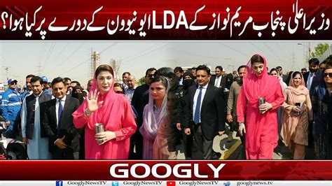 CM Punjab Maryam Nawaz Kai LDA Avenue One Kai Dauray Per Kya Hua