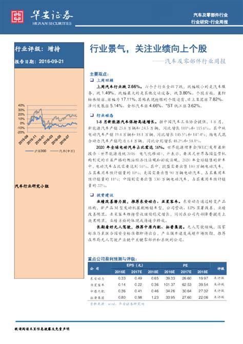 汽车及零部件行业周报：行业景气，关注业绩向上个股