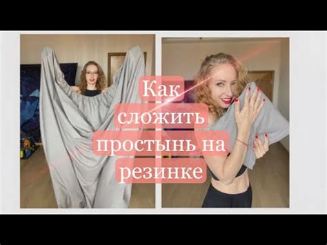Как сложить простынь на резинке - YouTube