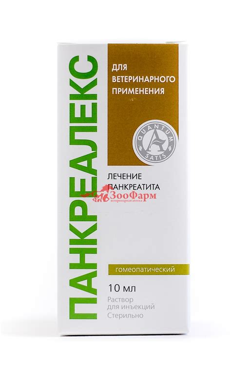 Панкреалекс, 10 мл. ГОМЕОПАТИЯ. ВЕТПРЕПАРАТЫ. Ветеринарная аптека «ЗооФарм»