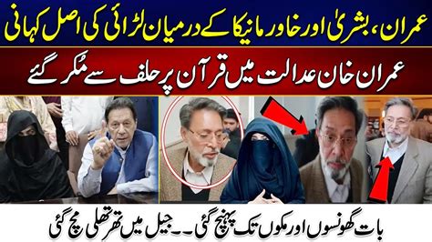 Nikkah Case Big Fight Between Imran Khan Bushra Bibi And Khawar