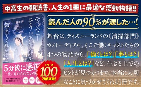 ディズニー そうじの神様が教えてくれたこと 鎌田洋 本 通販 Amazon