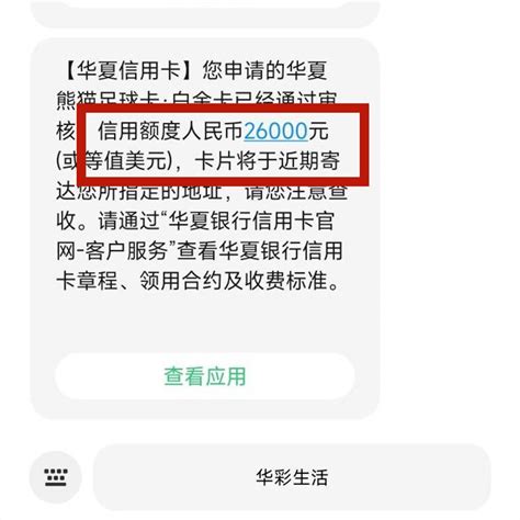 爆料！华夏信用卡再次放水，手持11行查询28次成功秒批26万！ 知乎