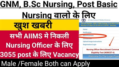 AIIMS Recruitment 2023 For Nursing Officer Staff Nurse Govt Job Vacancy