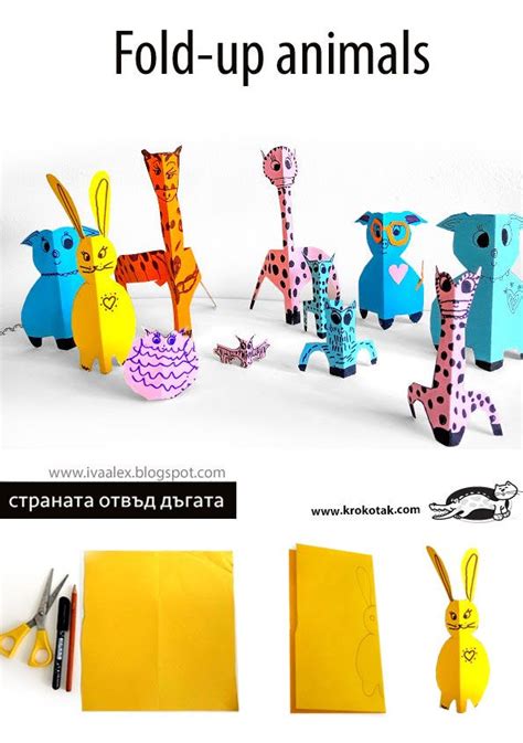 Fold-up animals | Бумажные игрушки, Поделки, Детское творчество