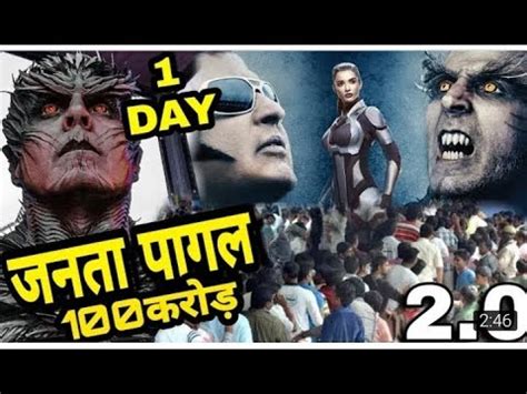 Robot 2 0 first day Collection Prediction All records break जनत क