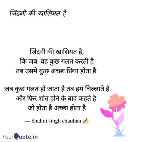 Shalini Singh Chauhan ️ Shalini Singh Chauhan ️ Quotes Yourquote