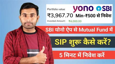 How To Open Mutual Funds Sip Via Sbi Yono App Sbi Mutual Funds