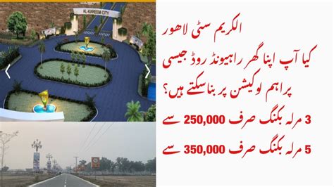 Al Kareem City Virtual Site Visit Raiwind Road Lahore Price H