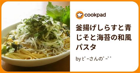 釜揚げしらすと青じそと海苔の和風パスタ By ﾋﾟｰさんのﾟｰﾟﾟ 【クックパッド】 簡単おいしいみんなのレシピが395万品