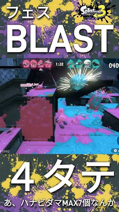 フェスで暴れられるブラスター筆頭スプラ3 Splatoon3 スプラトゥーン3 スティック勢 フェスマッチ ナワバリバトル キル