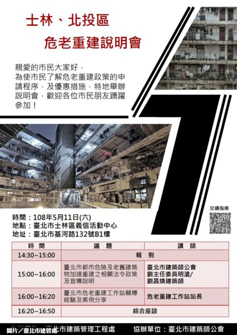 北市危老重建 推多項獎勵及措施 住展雜誌