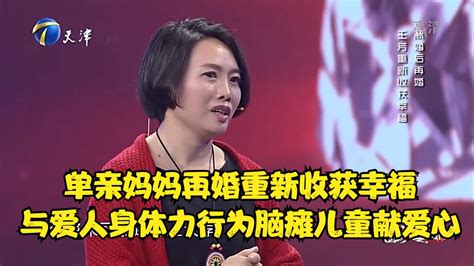 单亲妈妈再婚重新收获幸福，与爱人身体力行为脑瘫儿童献爱心新浪新闻