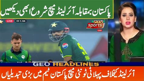 Pakistan Vs Ireland 1st T20 Match Pak Vs Ireland 1st T20 Match Pak