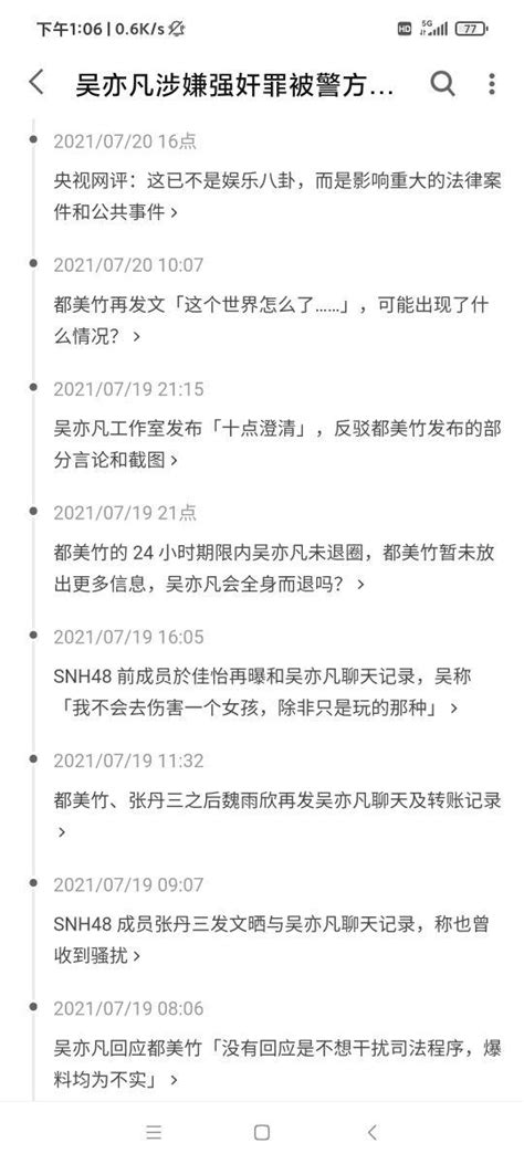 吳亦凡涉嫌強姦罪被警方刑事拘留 每日頭條