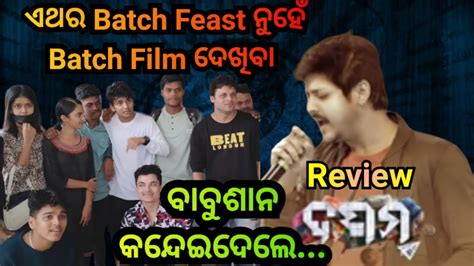 Dasama Film Review Baubushaan Sailendra Nilakhi Odia Film Review