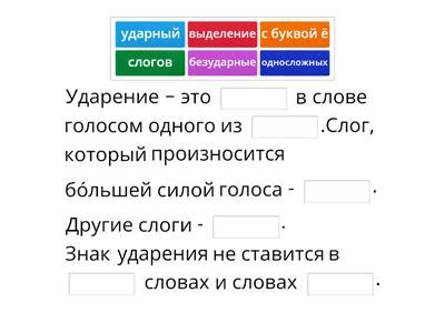 Ударение 5класс - Учебные ресурсы