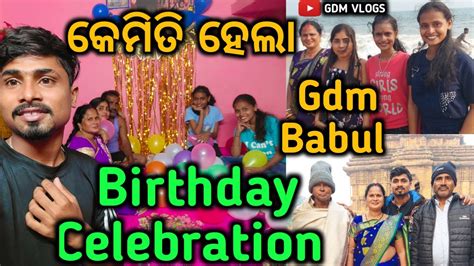 କମତ ହଲ Gdm Babul Birthday Celebration Puri Seabeach Odia