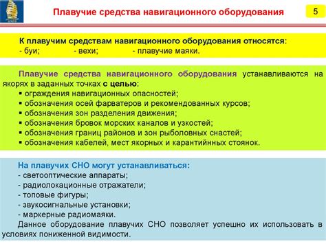 Плавучие средства навигационного оборудования морских путей. Система ...