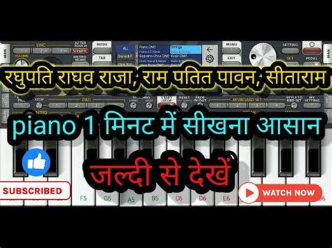 Raghupati Raghav Raja Ram Piano Tutorialwith Notations Raghav