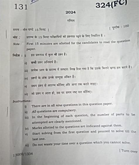 Up Board Class 12 Maths Question Paper Answer Key 2024 Download In Pdf