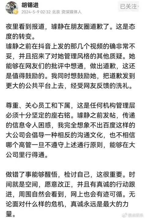 胡锡进发文挺璩静，离职却被李彦宏秒批，不想回旋镖打到自己身上 财经头条